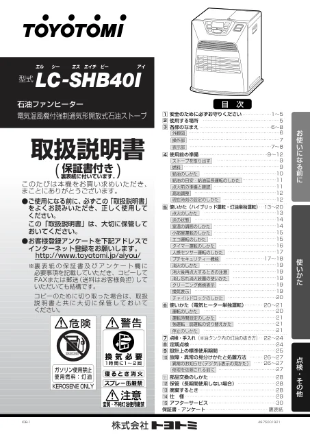 toyotomiトヨトミ LC-SHB40I